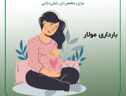 بارداری مولار